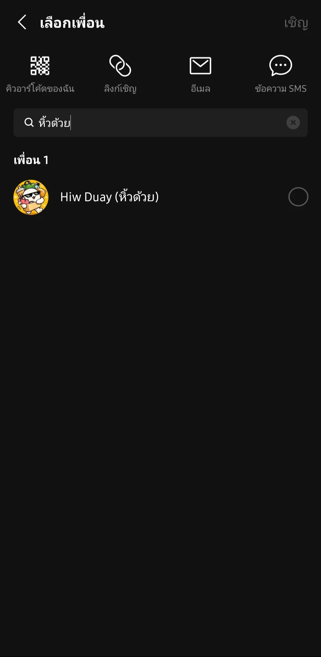 เพิ่มบอทเข้า Line กลุ่มแล้วเปิดบิล - Screenshot 1