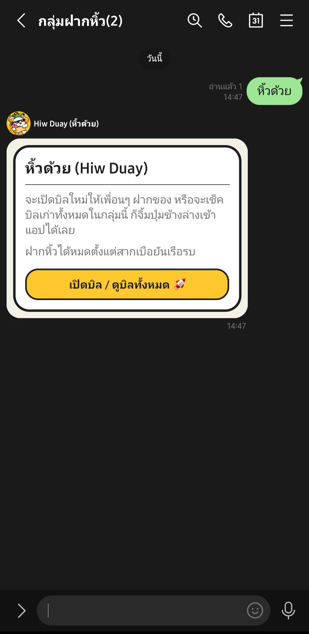 เพิ่มบอทเข้า Line กลุ่มแล้วเปิดบิล - Screenshot 2