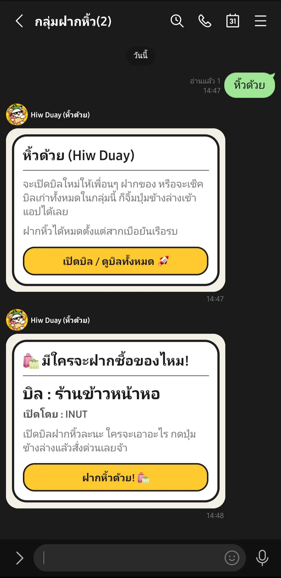 ตั้งชื่อบิลแล้วสร้างได้เลย - Screenshot 2